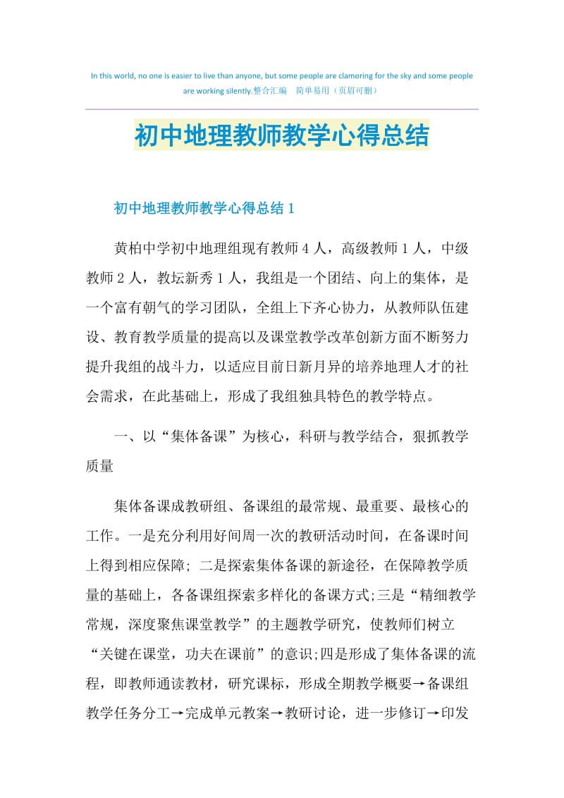 初中地理教师教学心得总结.doc_第1页