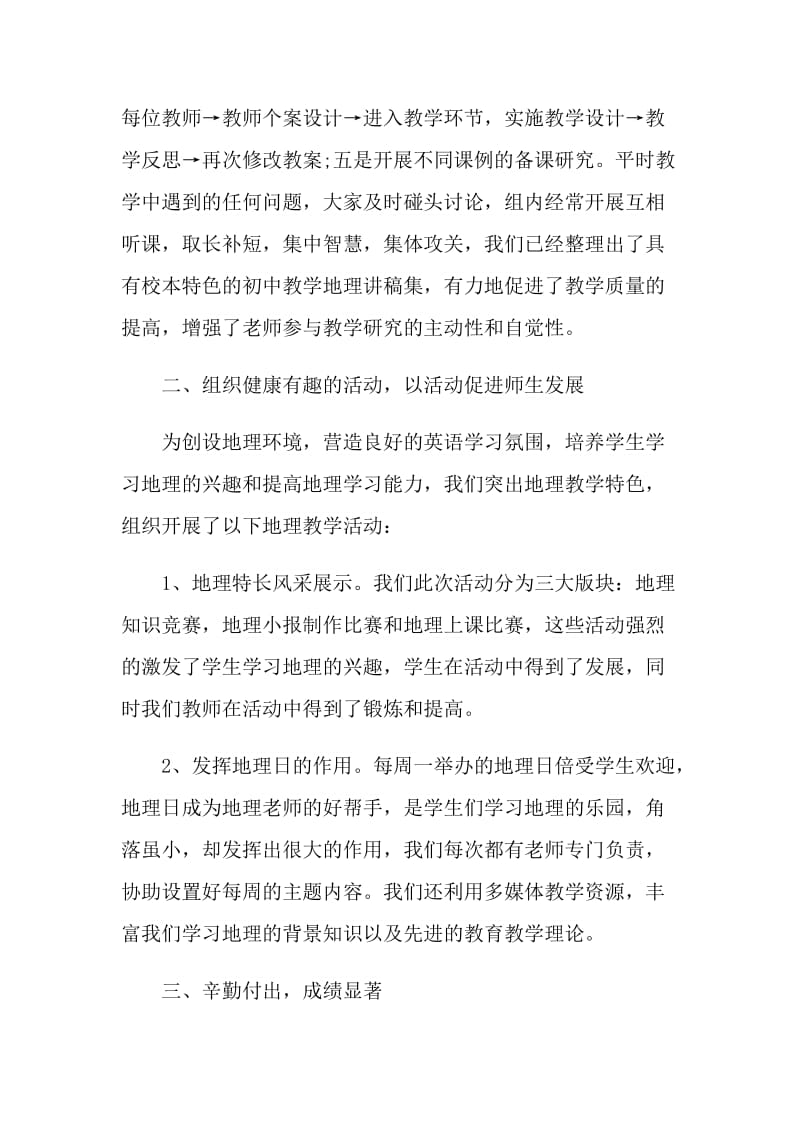 初中地理教师教学心得总结.doc_第2页