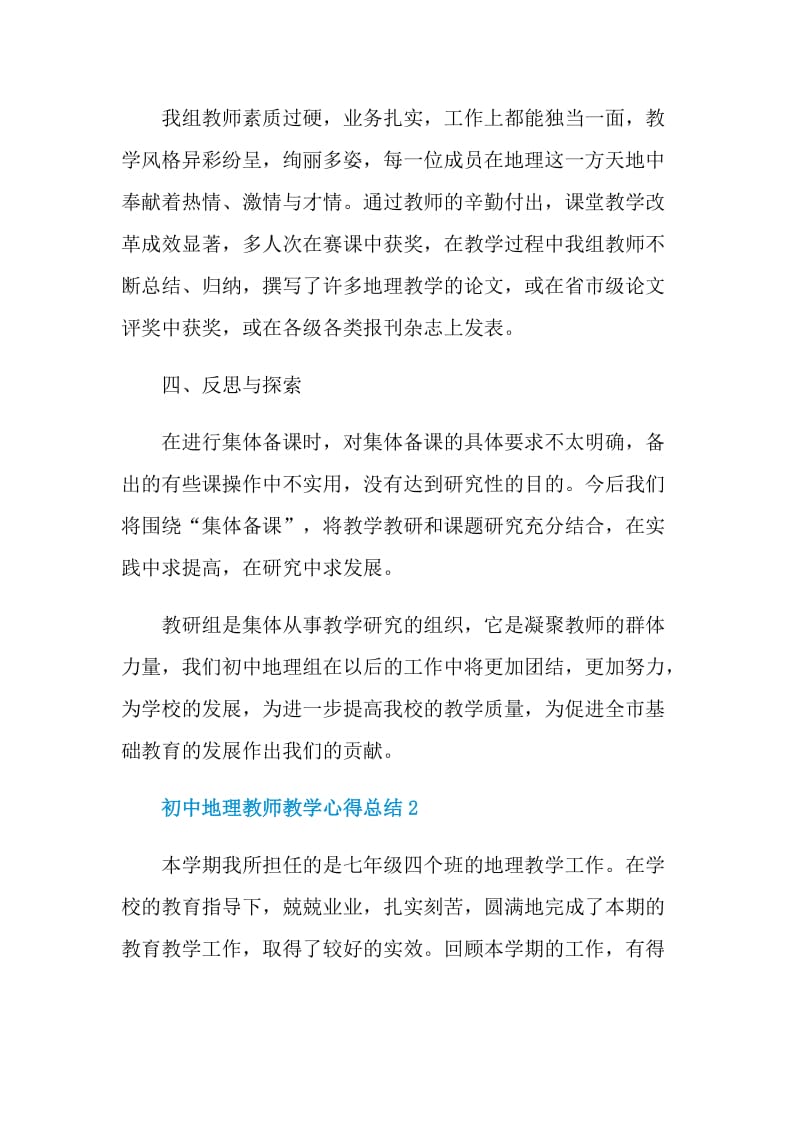 初中地理教师教学心得总结.doc_第3页