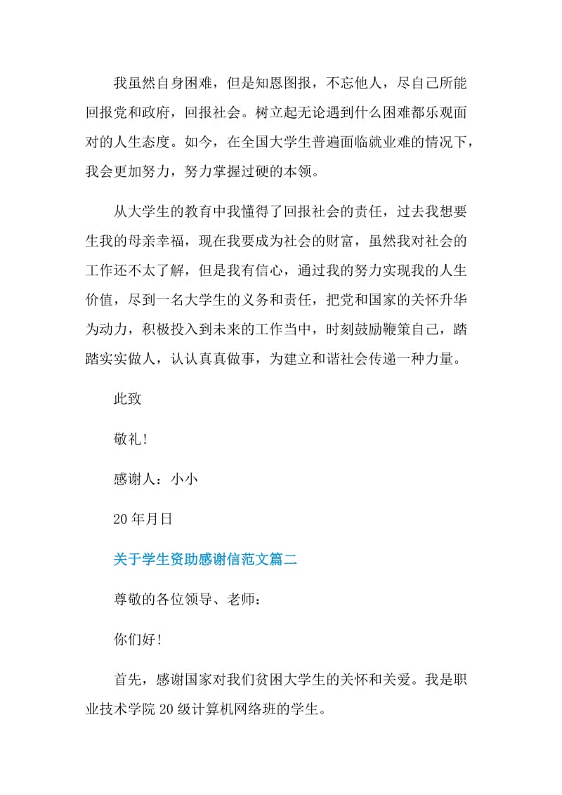 关于学生资助感谢信范文.doc_第3页