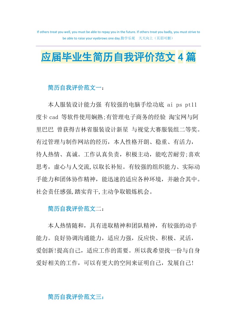 应届毕业生简历自我评价范文4篇.doc_第1页