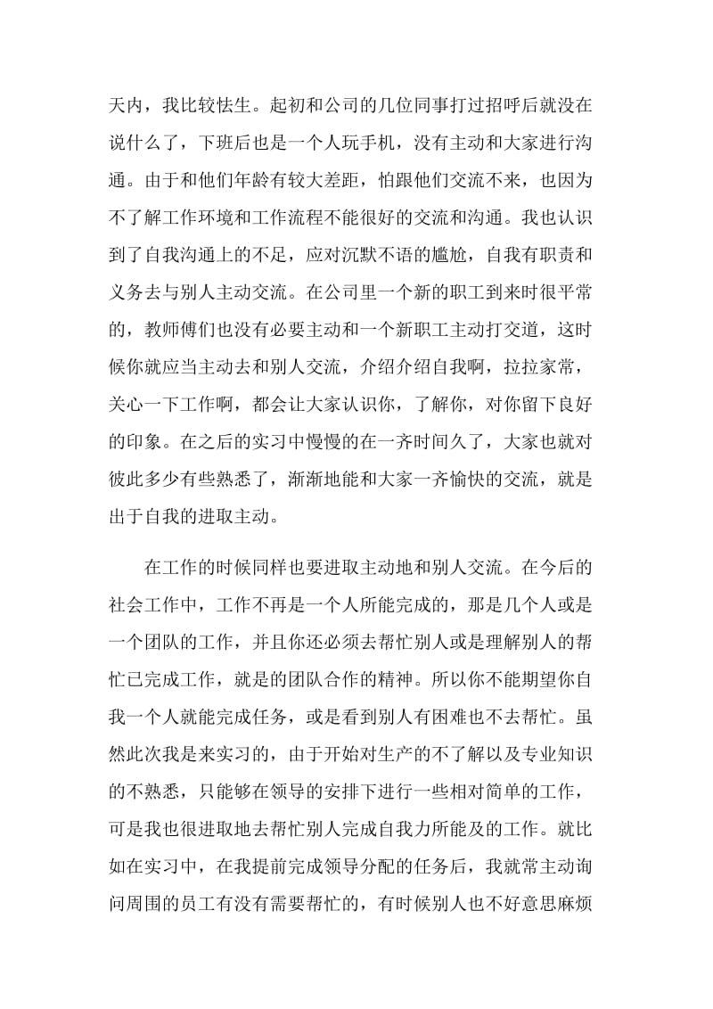 最新的顶岗实习表自我鉴定1200字.doc_第2页