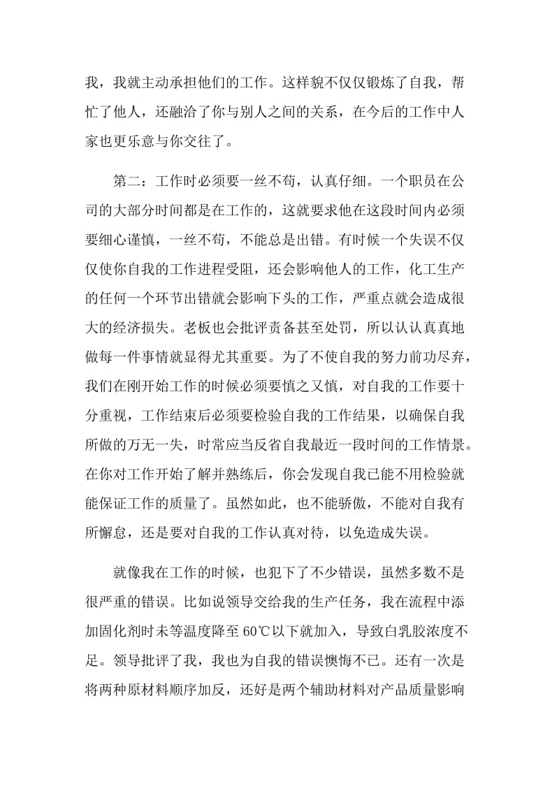 最新的顶岗实习表自我鉴定1200字.doc_第3页