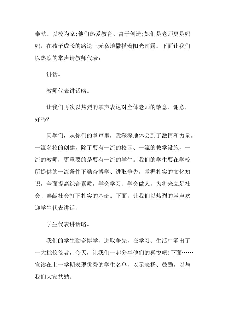 开学典礼精辟的主持词开场词.doc_第3页