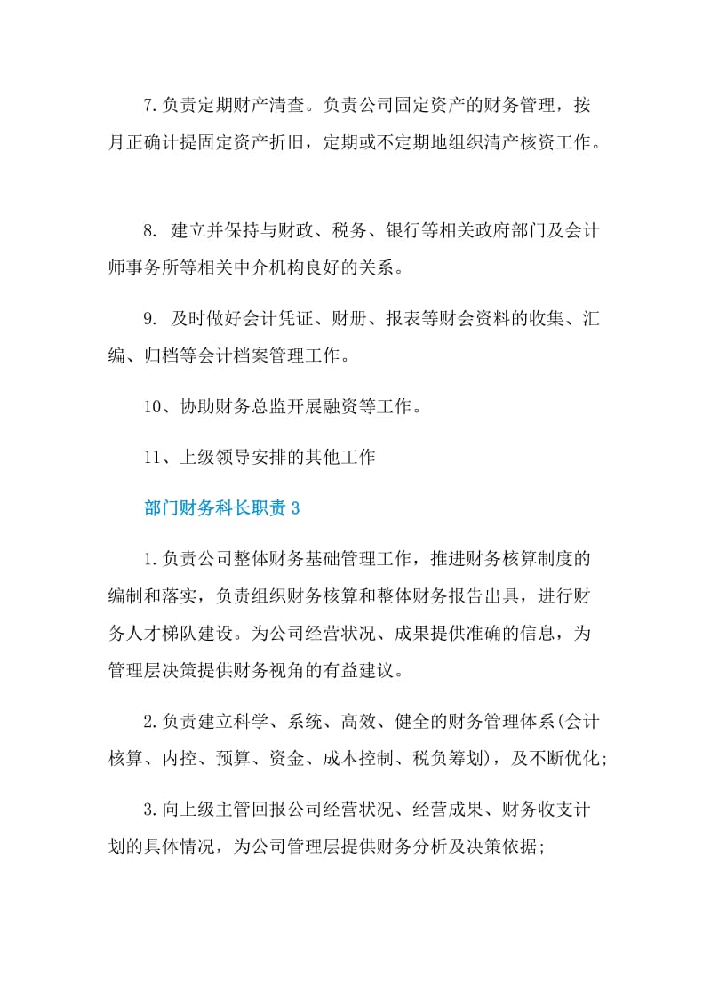 部门财务科长职责.doc_第3页