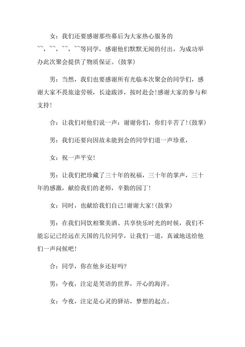 同学聚会班会主持词精彩范文.doc_第2页