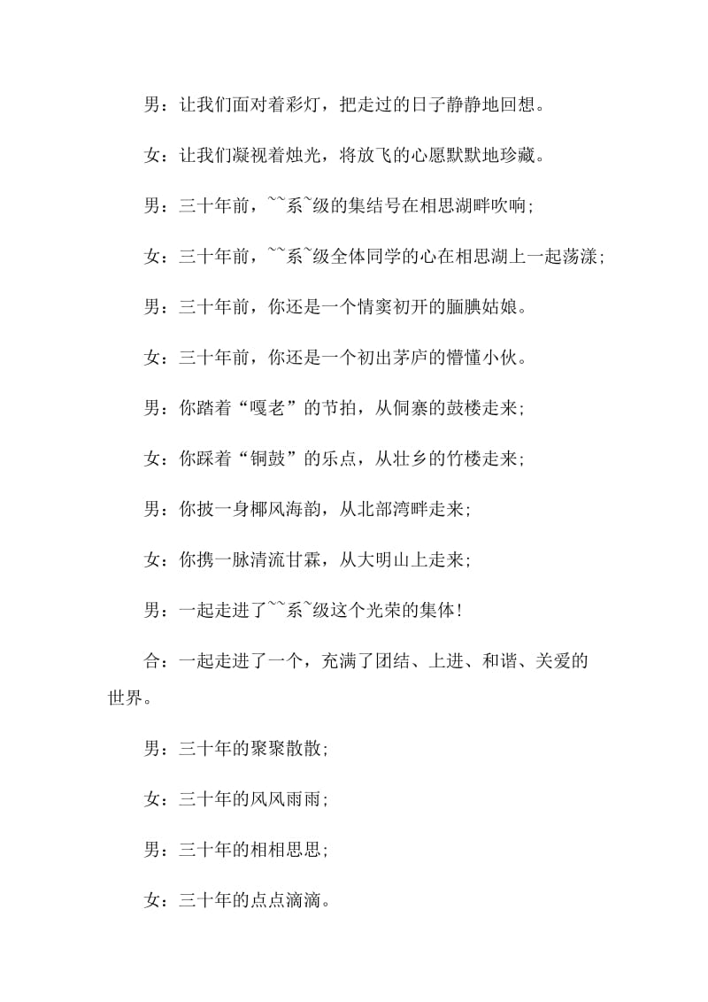 同学聚会班会主持词精彩范文.doc_第3页