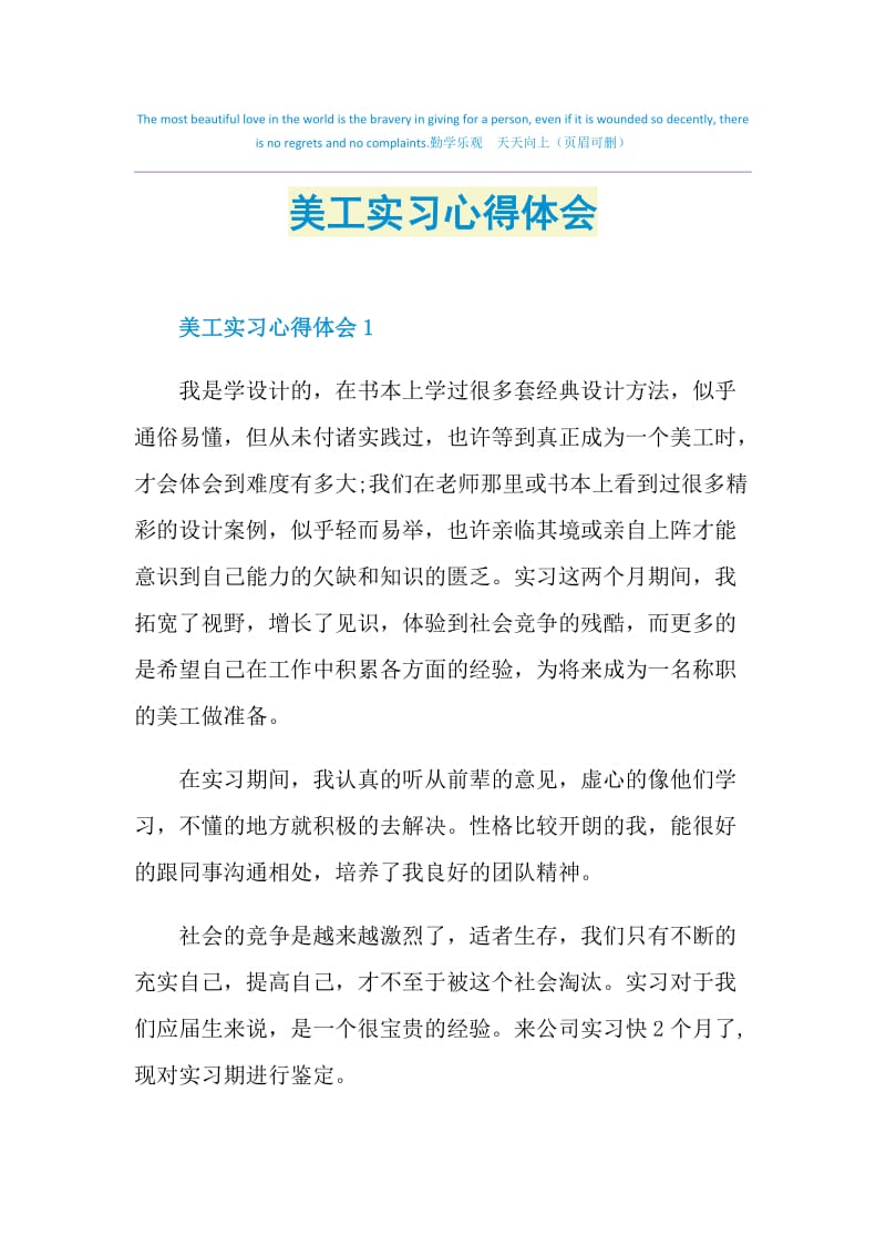 美工实习心得体会.doc_第1页