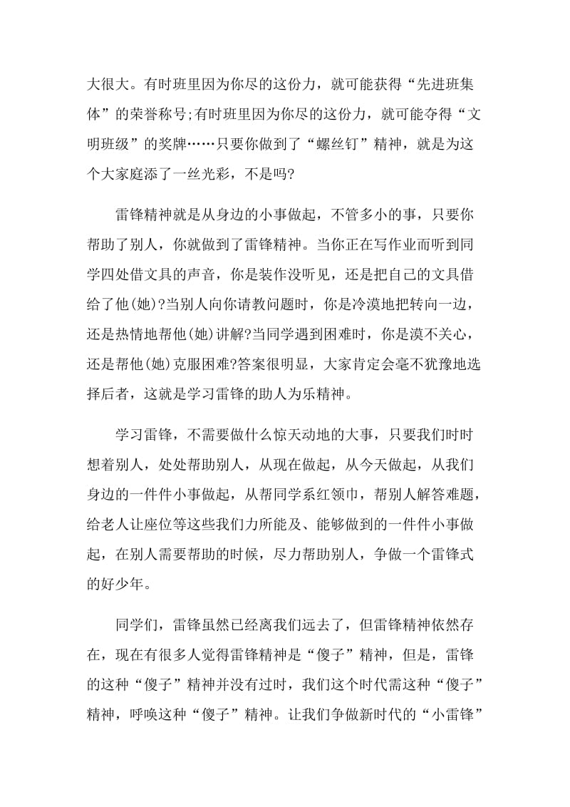 第15周美德少年国旗下讲话集锦.doc_第2页