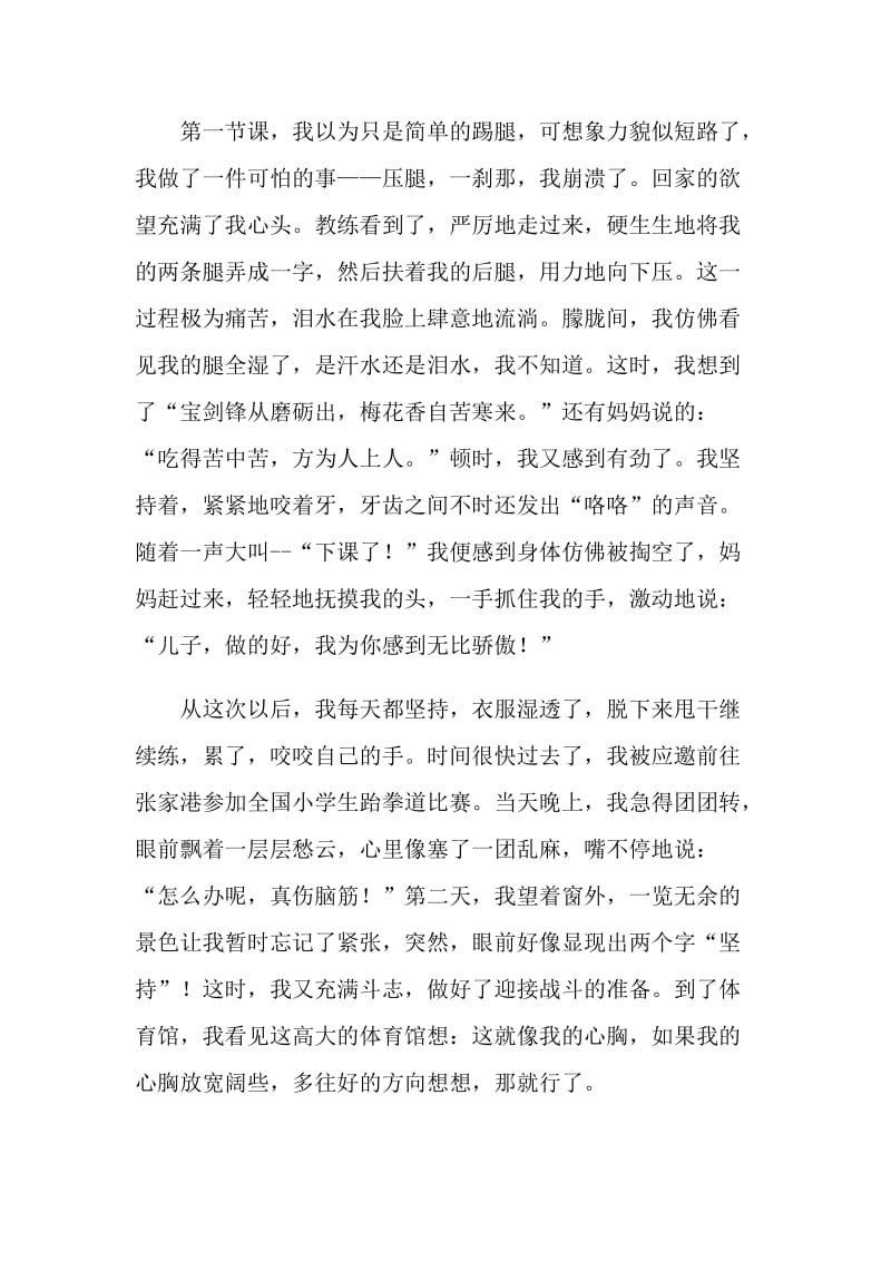 什么使我如此美丽中考满分作文.doc_第3页