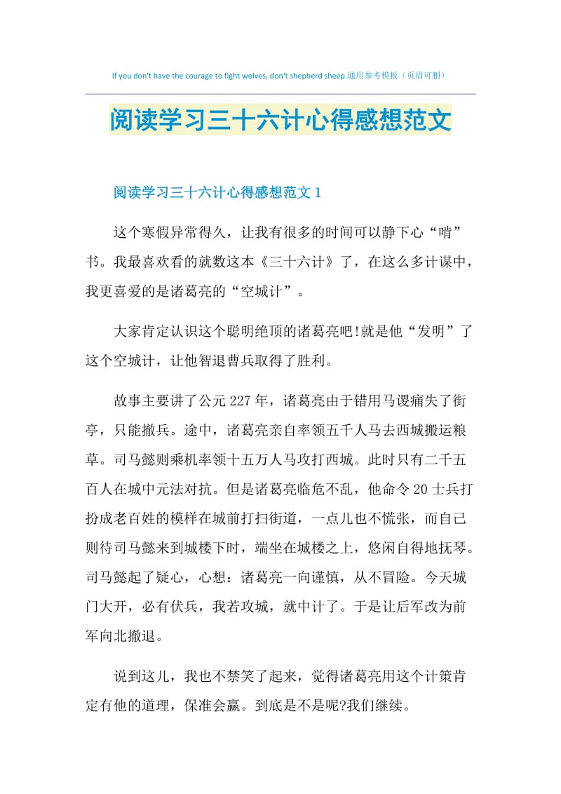 阅读学习三十六计心得感想范文.doc_第1页