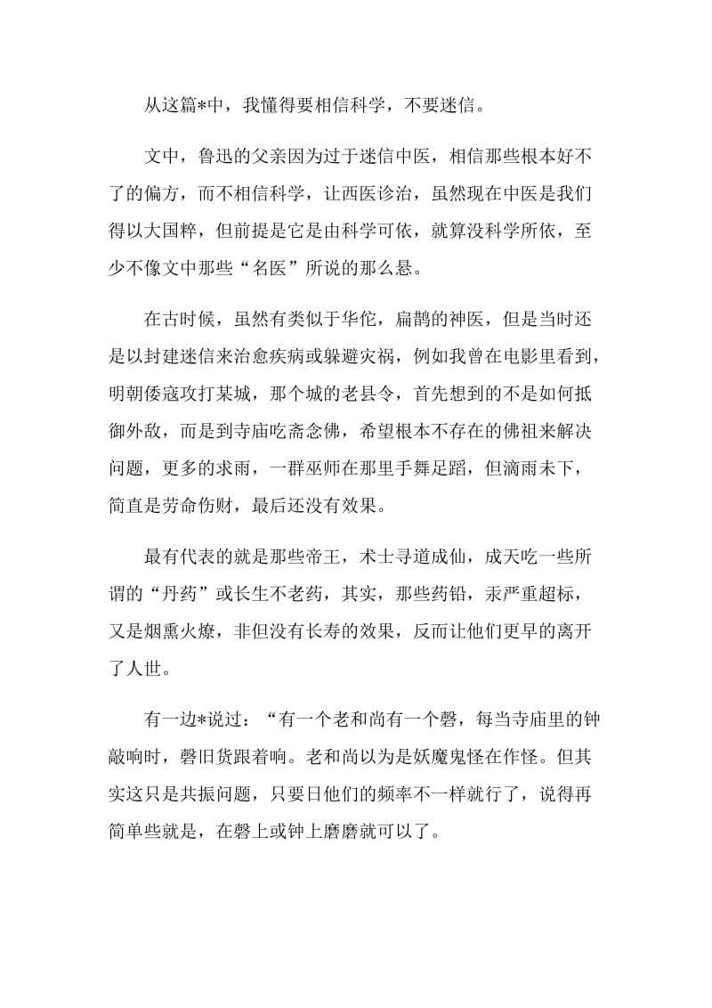 阅读父亲的病心得感想范文.doc_第2页