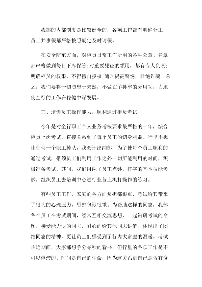 单位出纳员工个人工作总结.doc_第2页