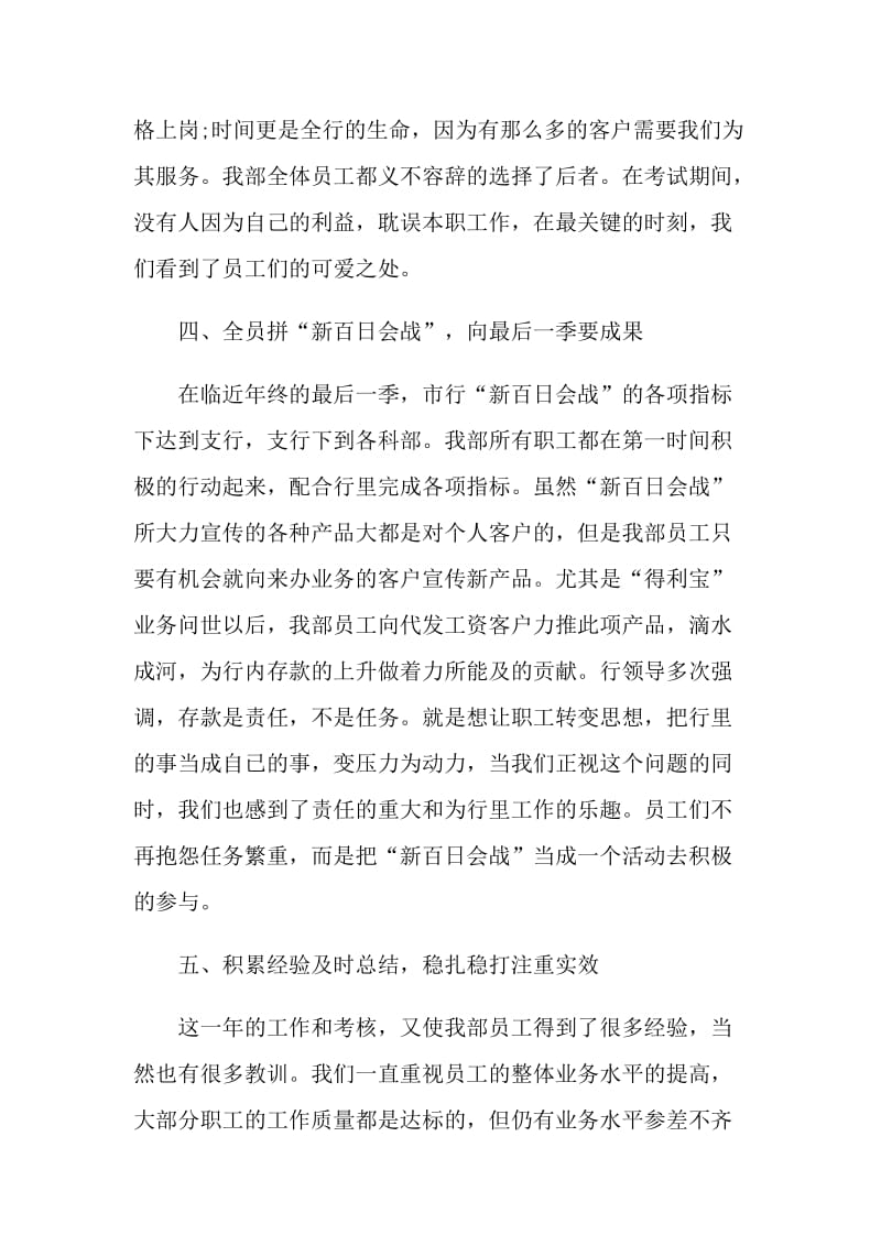 单位出纳员工个人工作总结.doc_第3页