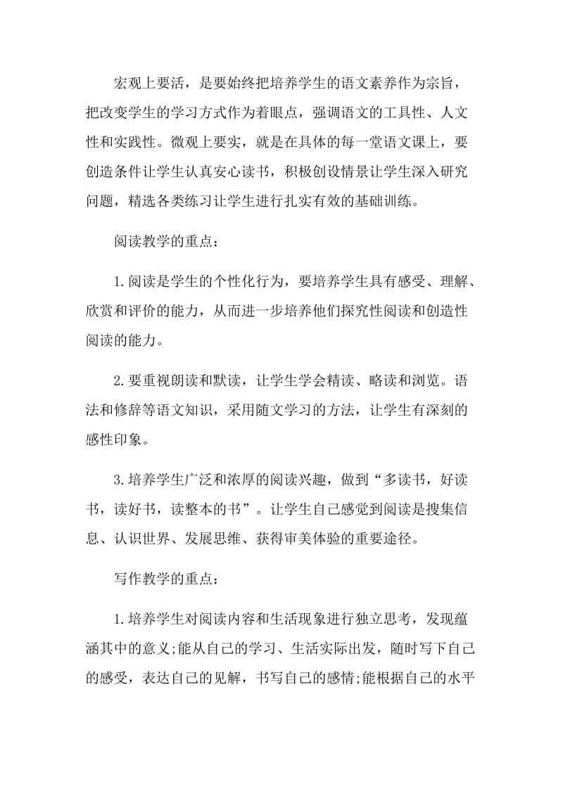 2020年最新九年级语文教学计划方案范文.doc_第3页