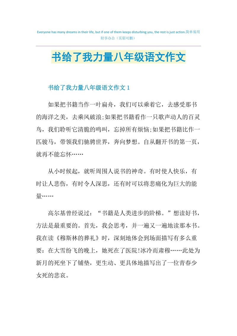 书给了我力量八年级语文作文.doc_第1页