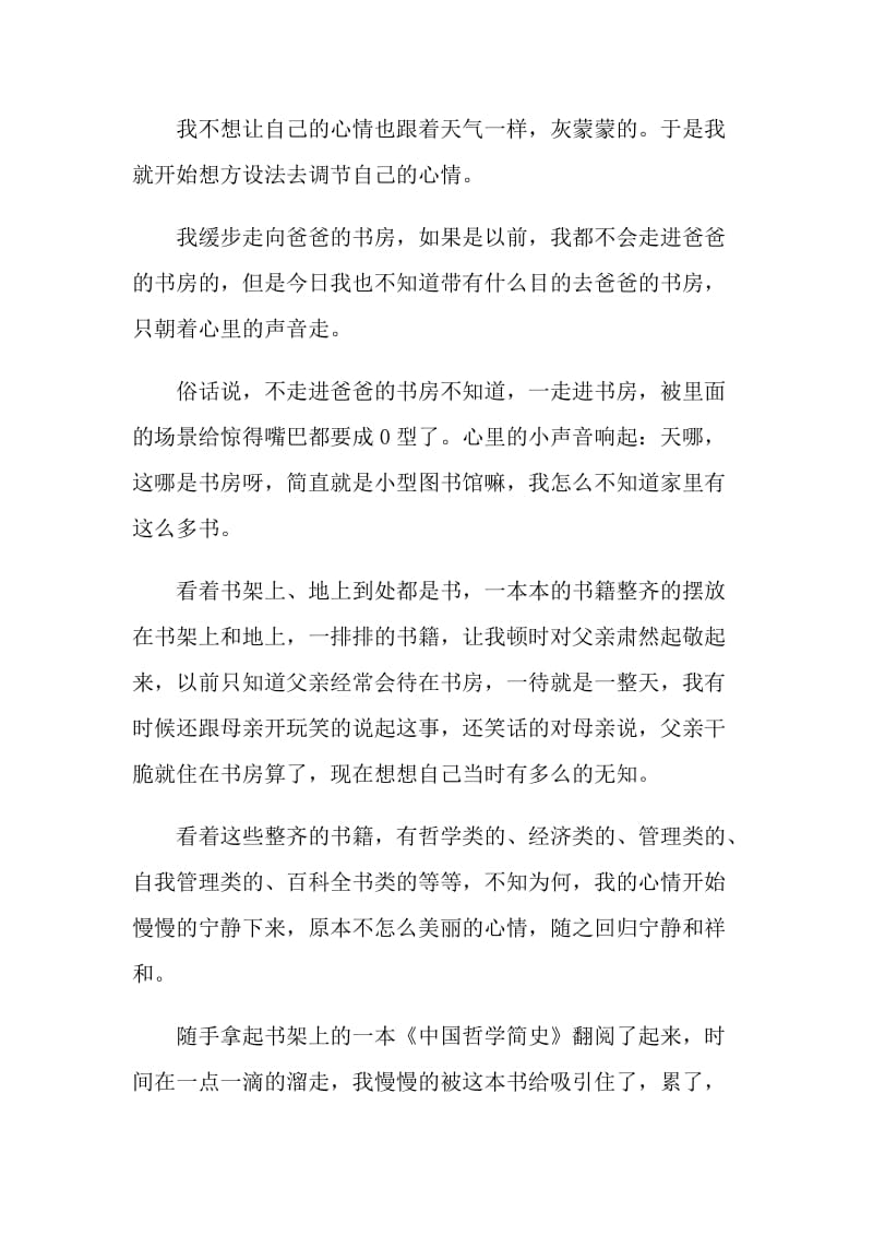 书给了我力量八年级语文作文.doc_第3页