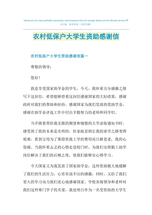 农村低保户大学生资助感谢信.doc