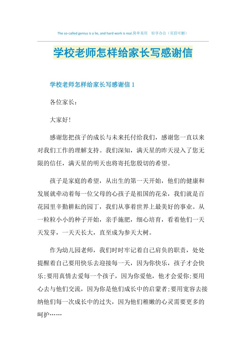 学校老师怎样给家长写感谢信.doc_第1页