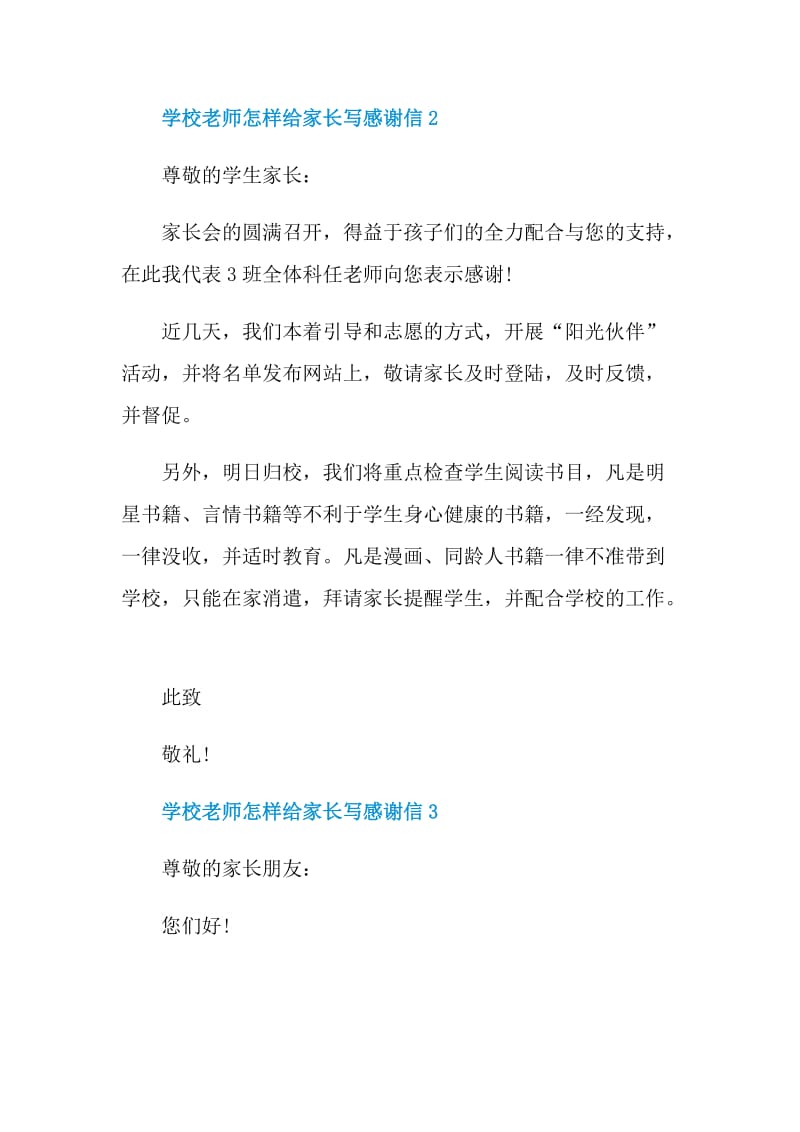 学校老师怎样给家长写感谢信.doc_第2页