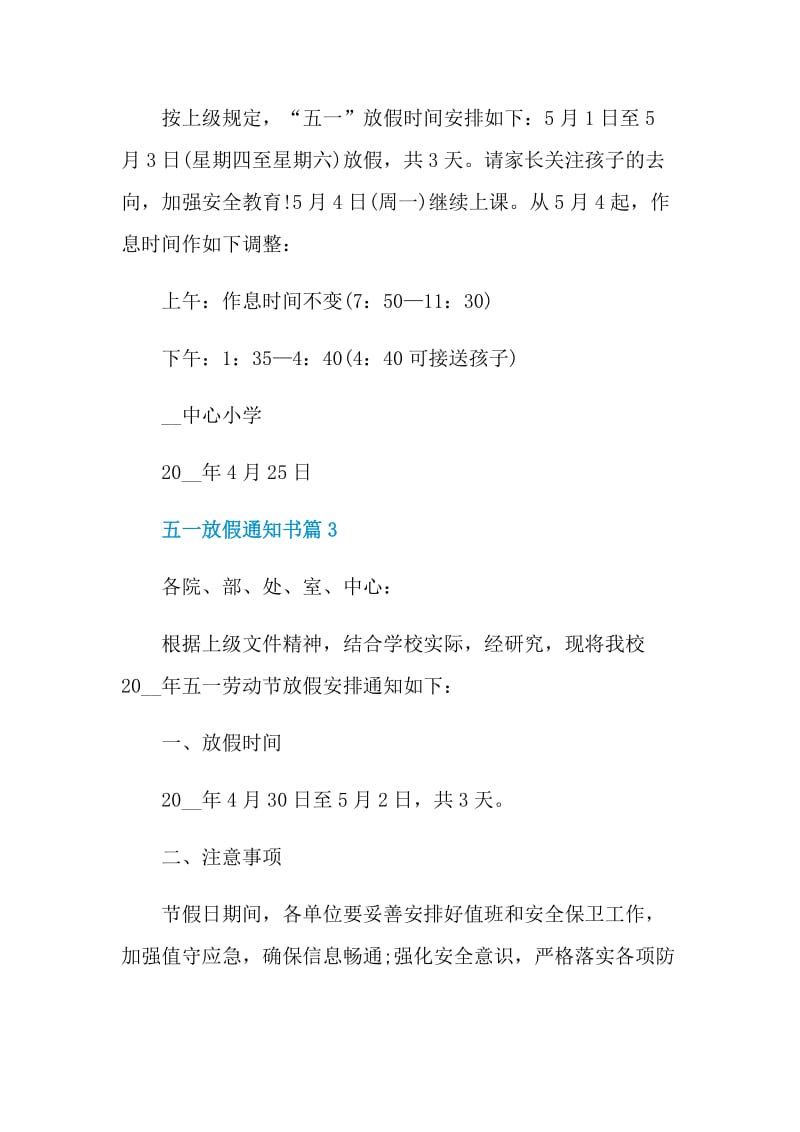 五一学校放假通知书.doc_第2页