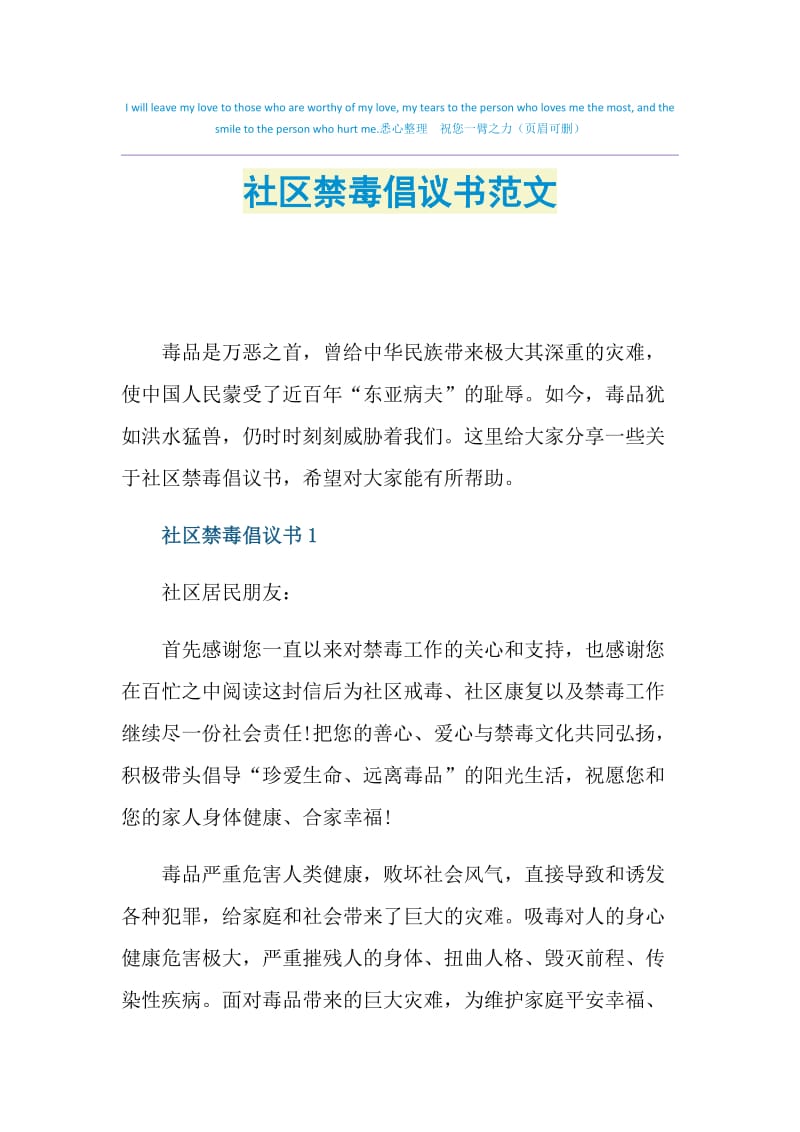 社区禁毒倡议书范文.doc_第1页