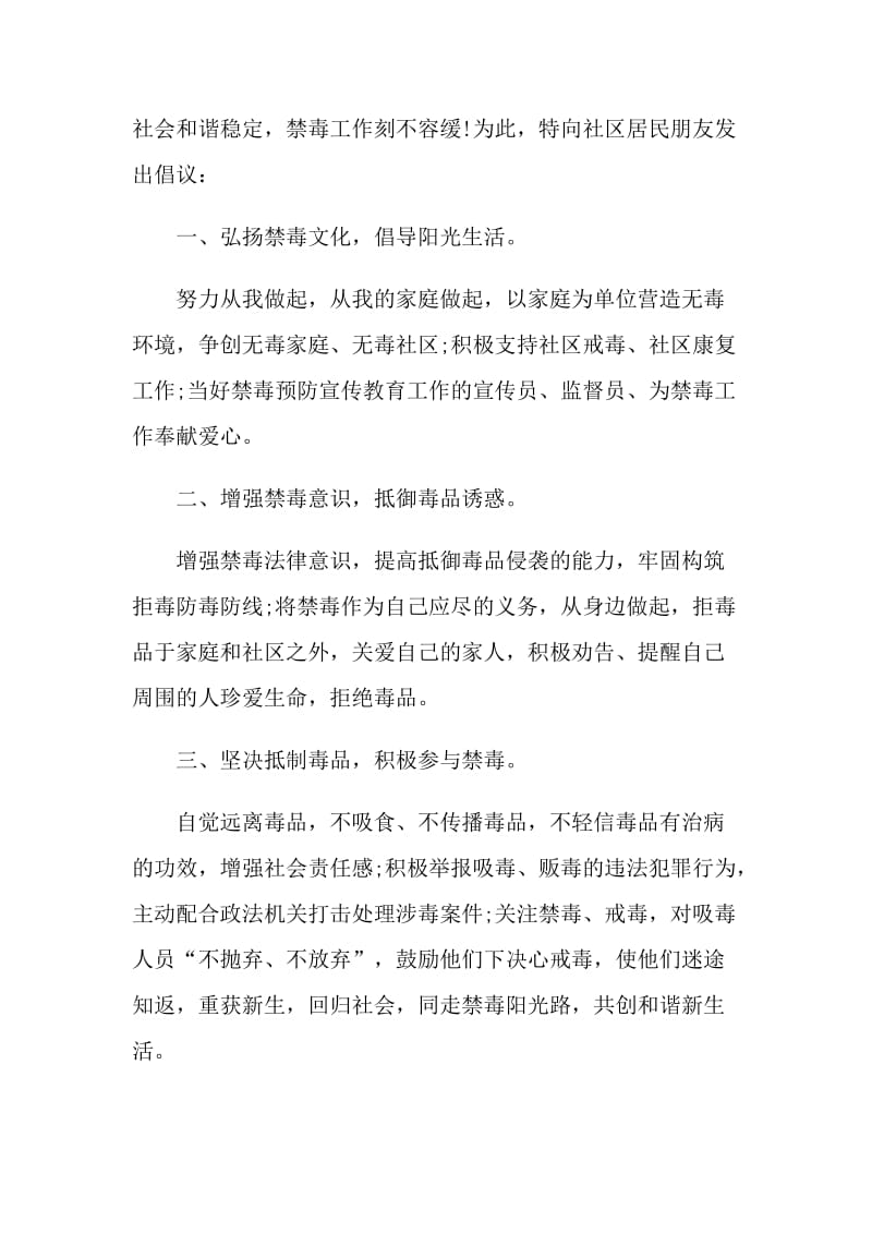 社区禁毒倡议书范文.doc_第2页