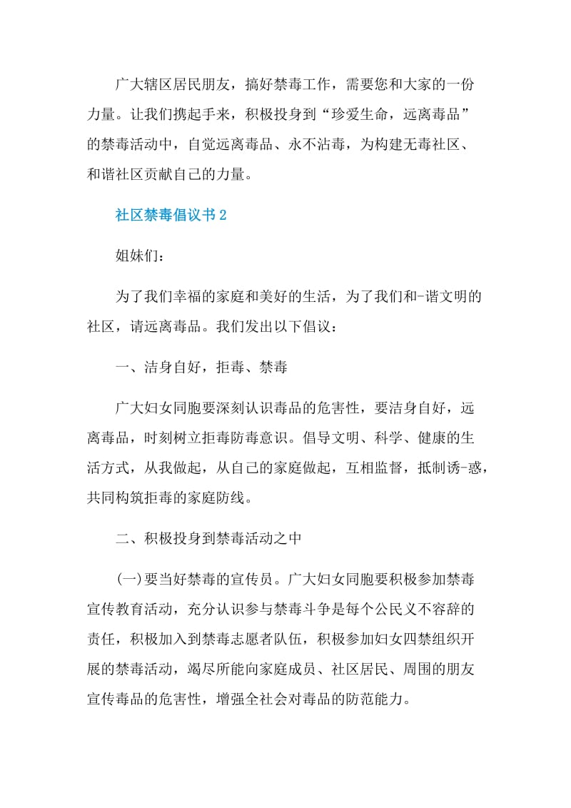 社区禁毒倡议书范文.doc_第3页