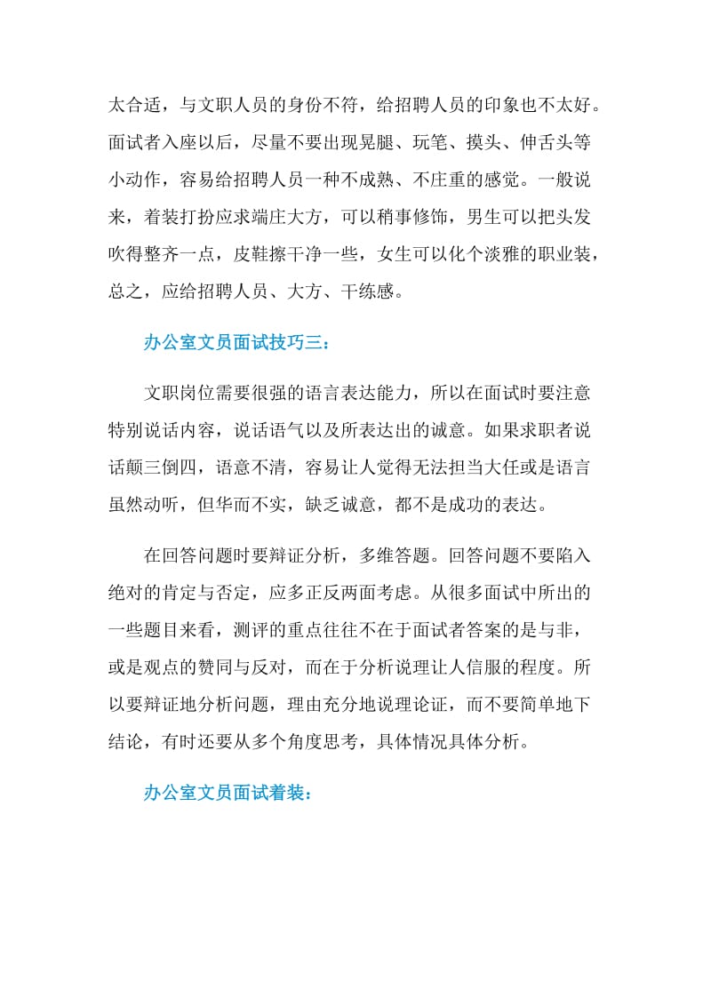 实用的办公室文员应聘面试技巧.doc_第2页