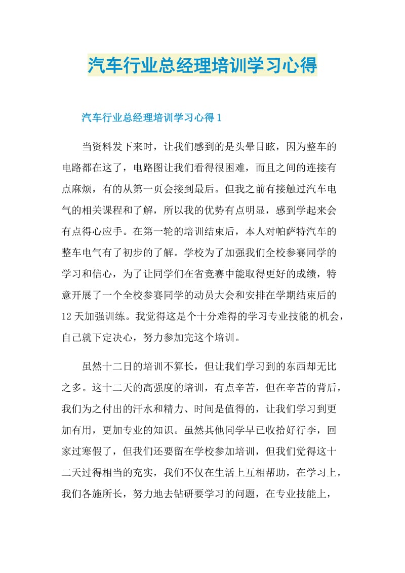 汽车行业总经理培训学习心得.doc_第1页