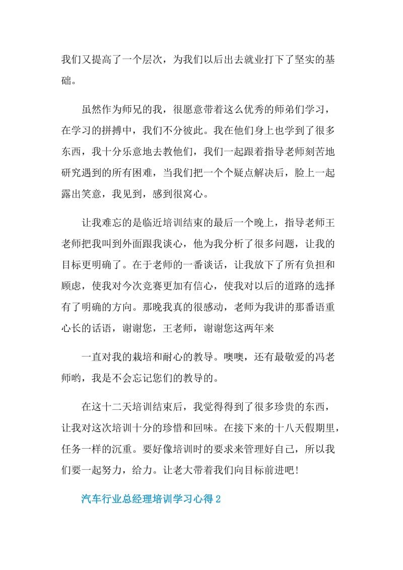 汽车行业总经理培训学习心得.doc_第2页