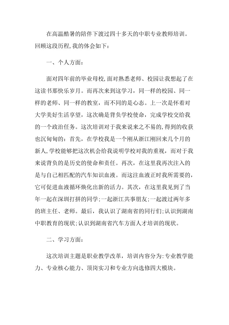 汽车行业总经理培训学习心得.doc_第3页