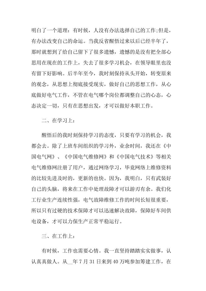 化工人员个人工作总结.doc_第2页