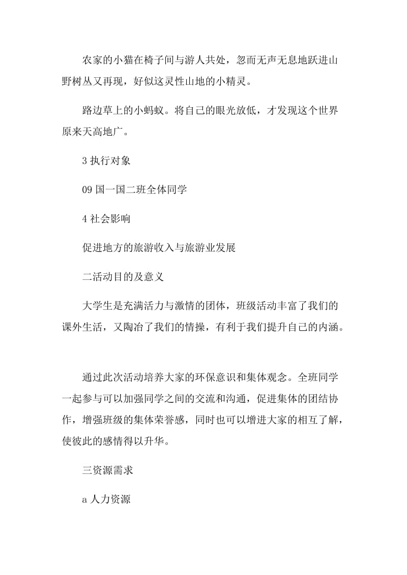 大学班级活动计划书.doc_第2页