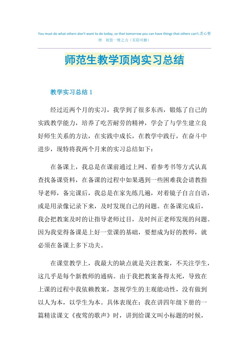 师范生教学顶岗实习总结.doc_第1页