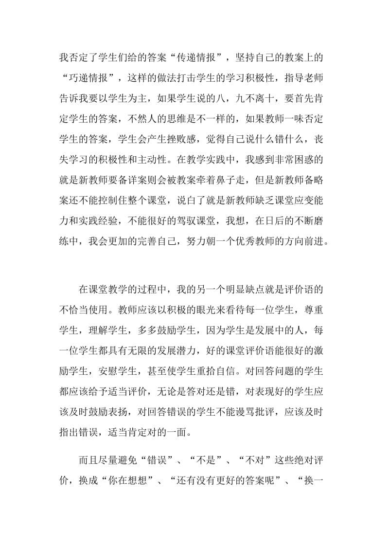 师范生教学顶岗实习总结.doc_第2页