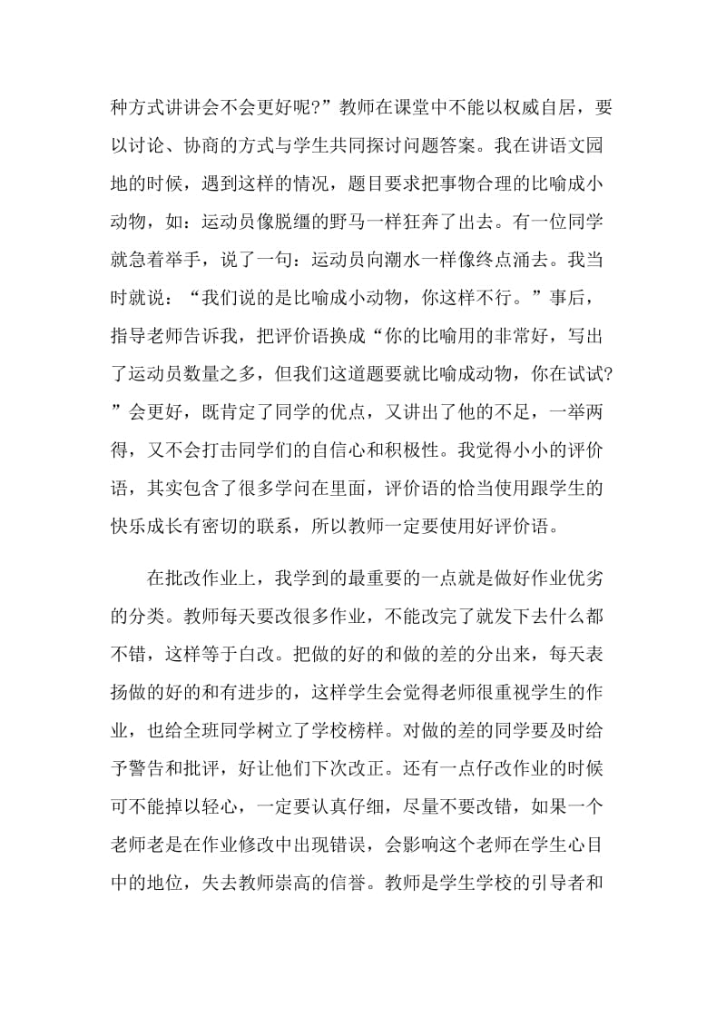 师范生教学顶岗实习总结.doc_第3页