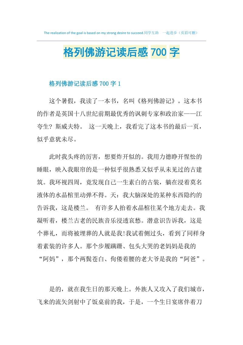 格列佛游记读后感700字.doc_第1页