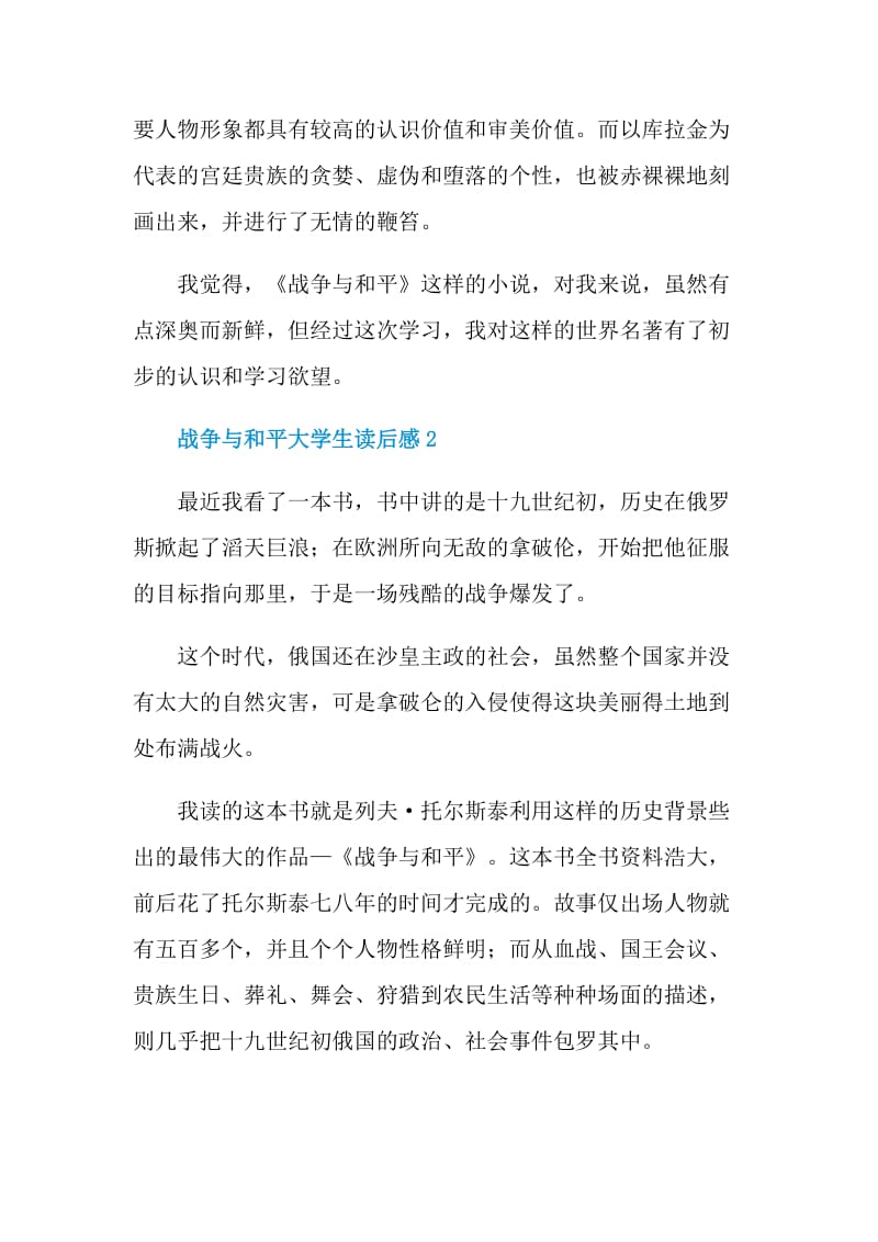 战争与和平大学生读后感.doc_第2页