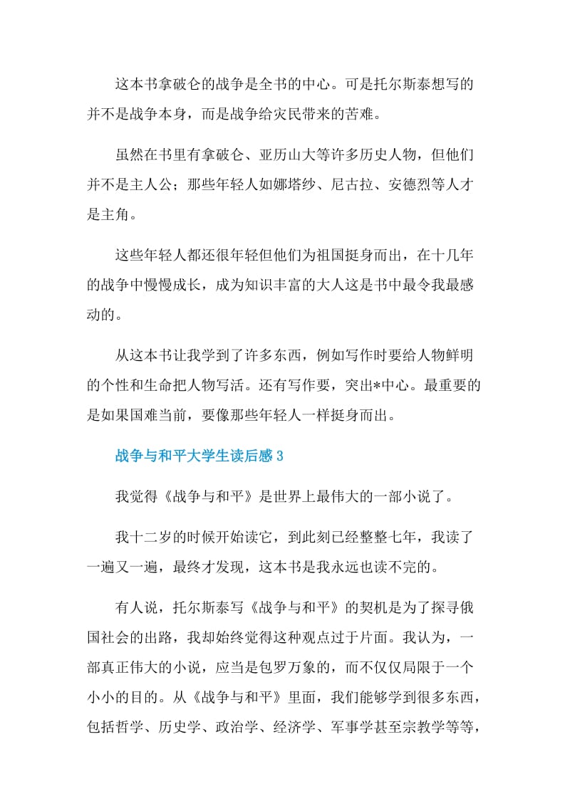 战争与和平大学生读后感.doc_第3页