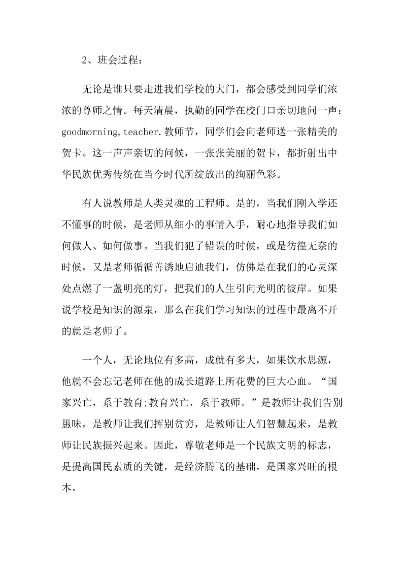 感恩老师活动班会方案.doc_第2页