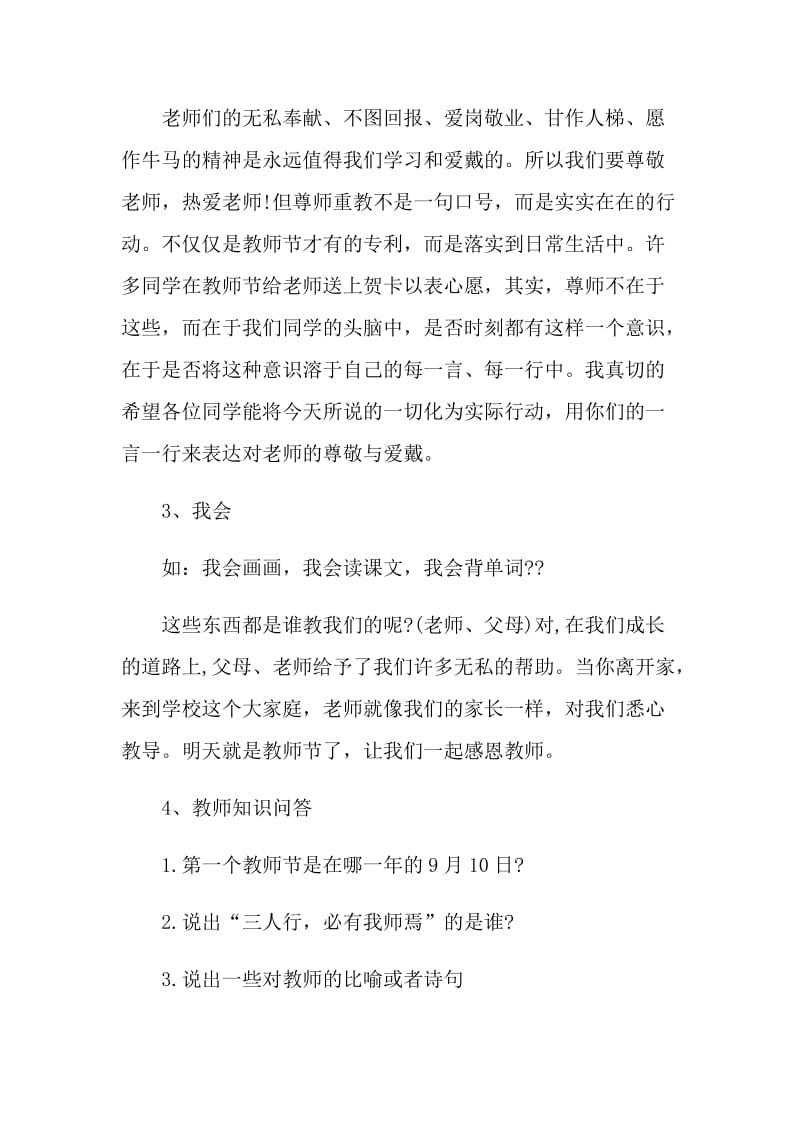 感恩老师活动班会方案.doc_第3页