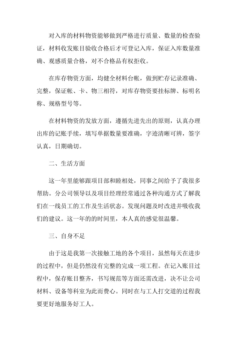 仓库保管员个人工作总结.doc_第2页