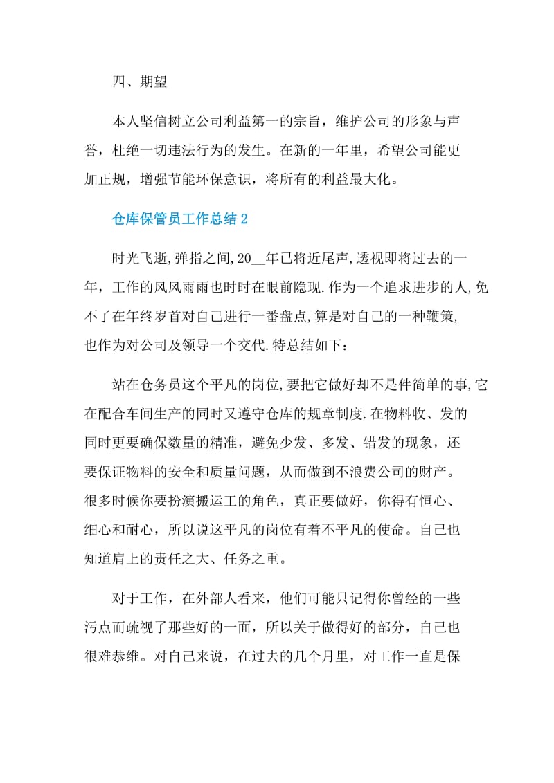 仓库保管员个人工作总结.doc_第3页