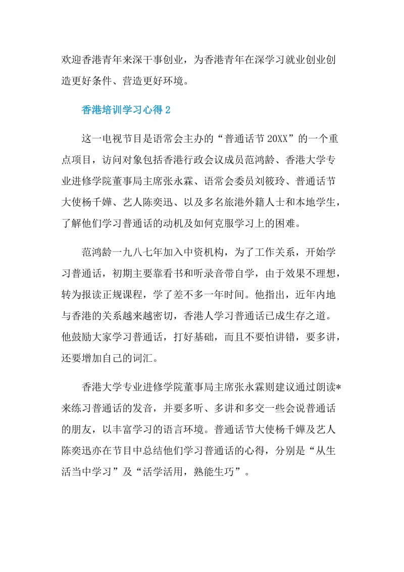 香港培训学习心得.doc_第2页