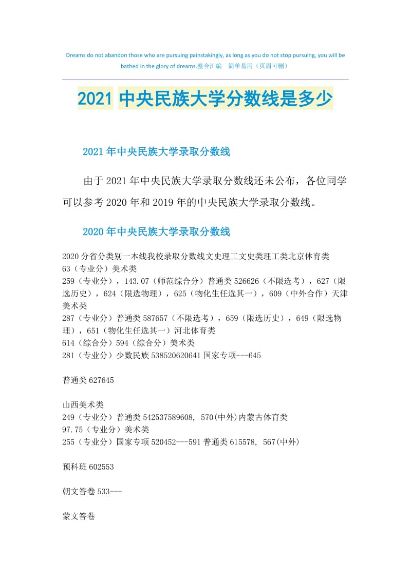 2021中央民族大学分数线是多少.doc_第1页