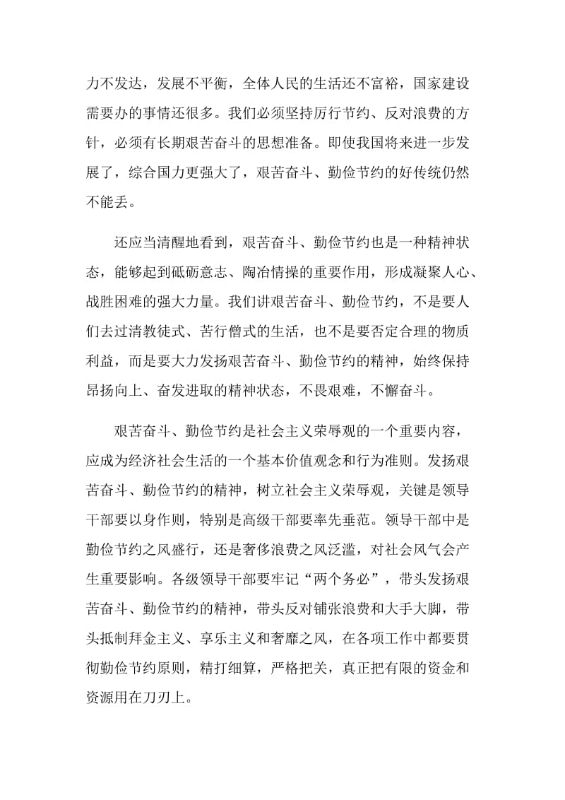 勤俭节约学习心得感想范文.doc_第2页