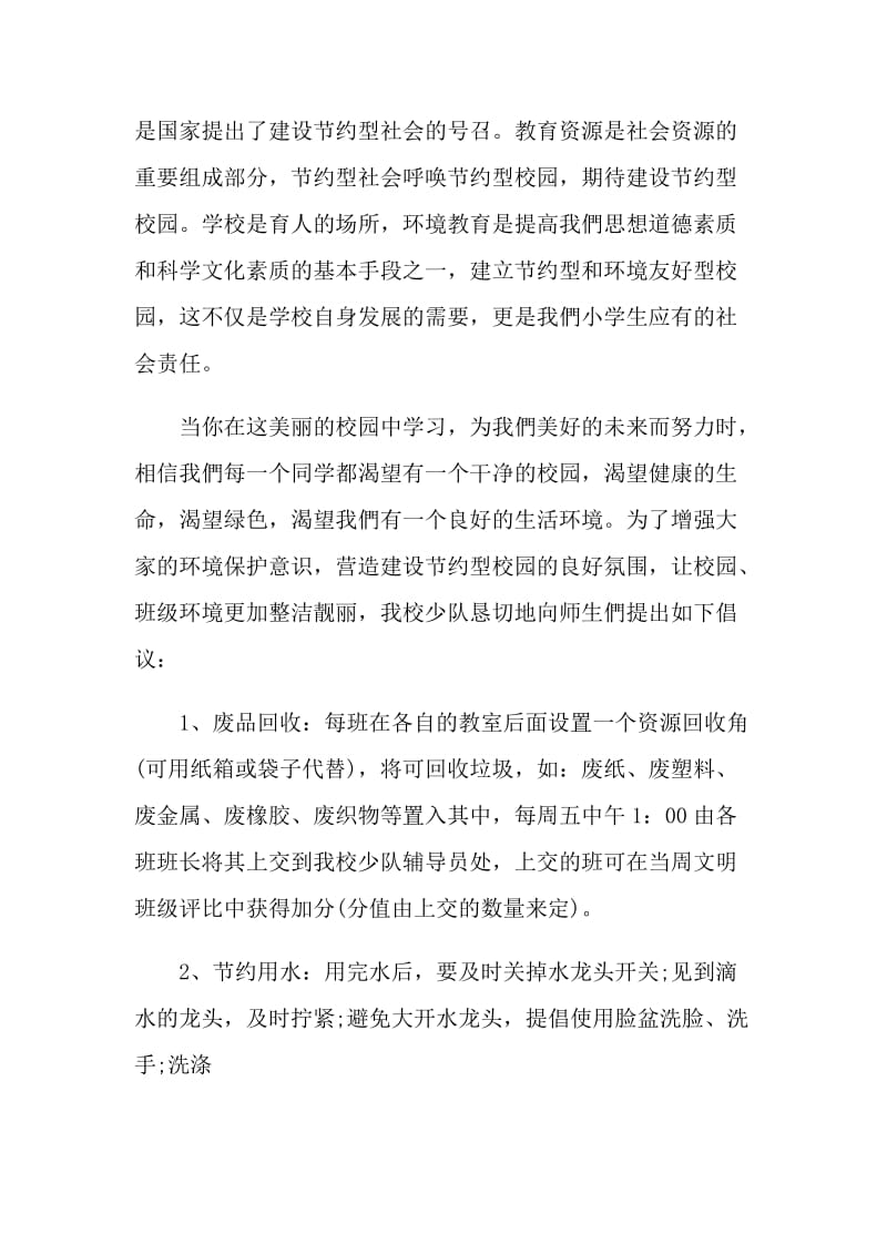 学校卫生环保的建议书.doc_第3页