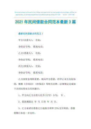 2021年民间借款合同范本最新3篇.doc