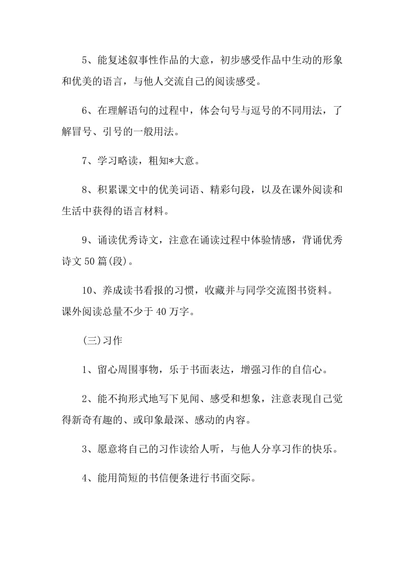 语文教学处工作计划五篇范文.doc_第2页